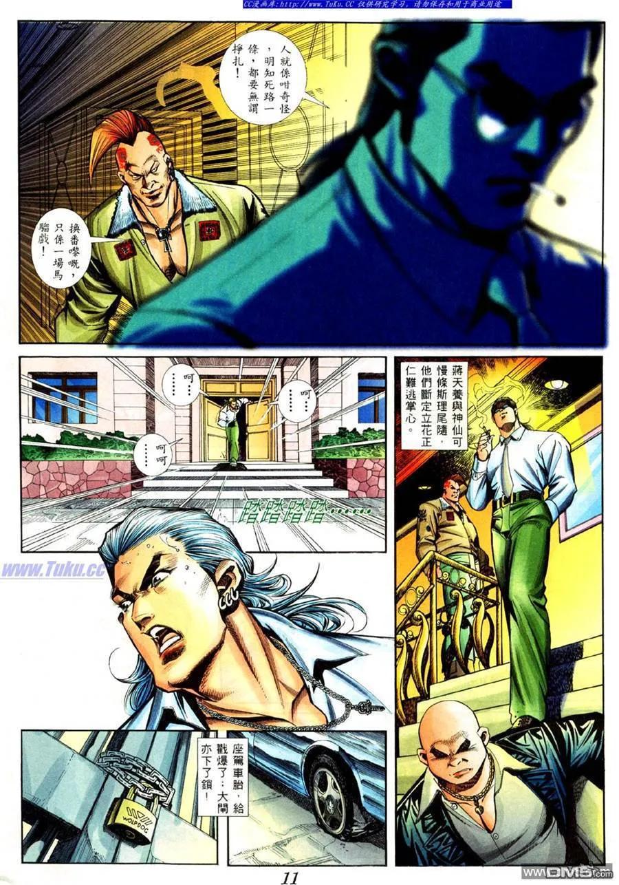 古惑仔 第423回 第6页