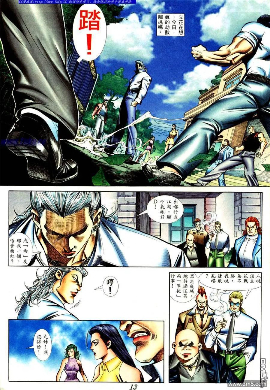 古惑仔 第423回 第8页