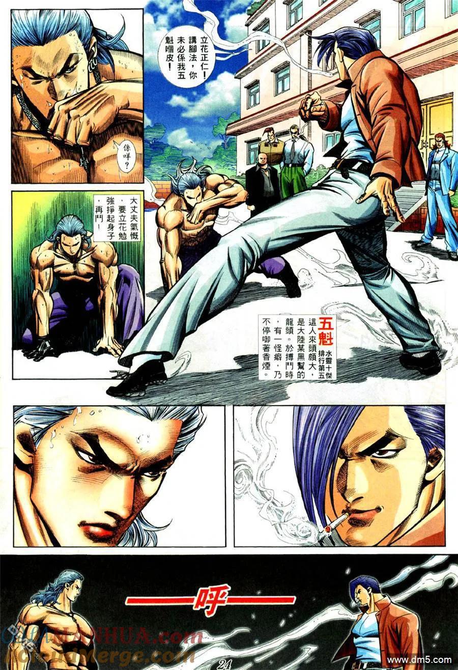 古惑仔 第423回 第17页