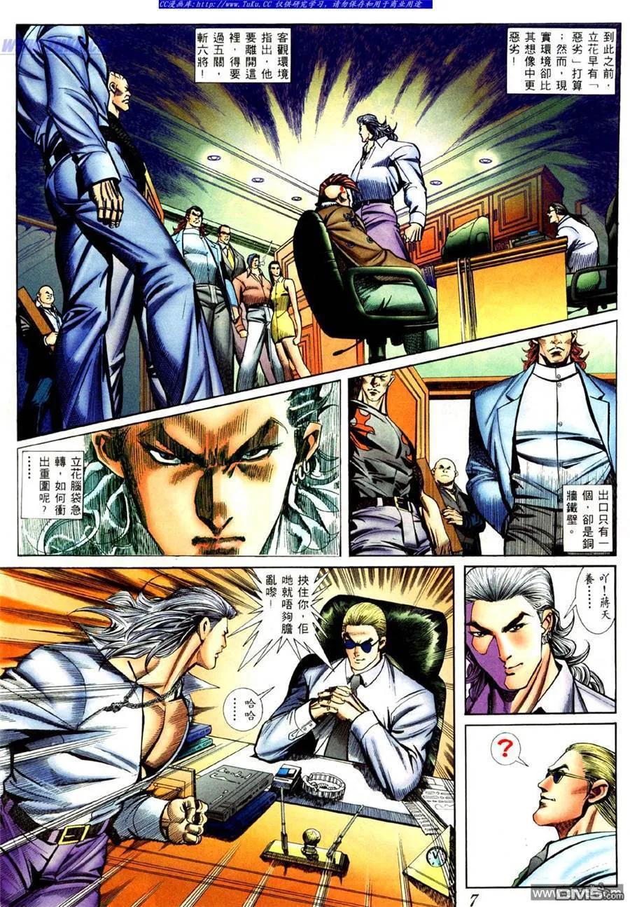 古惑仔 第423回 第2页