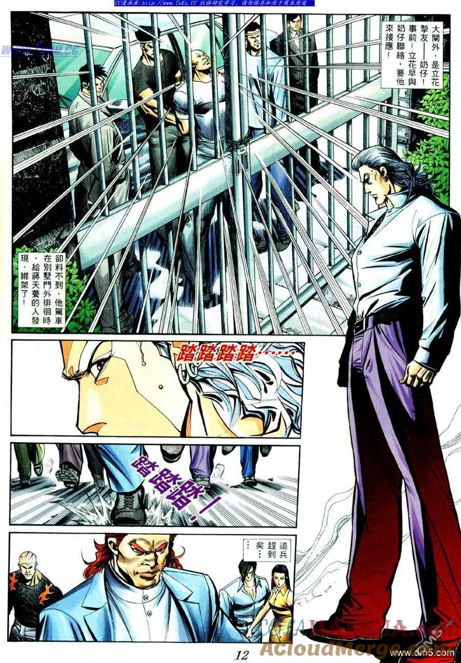 古惑仔 第423回 第7页
