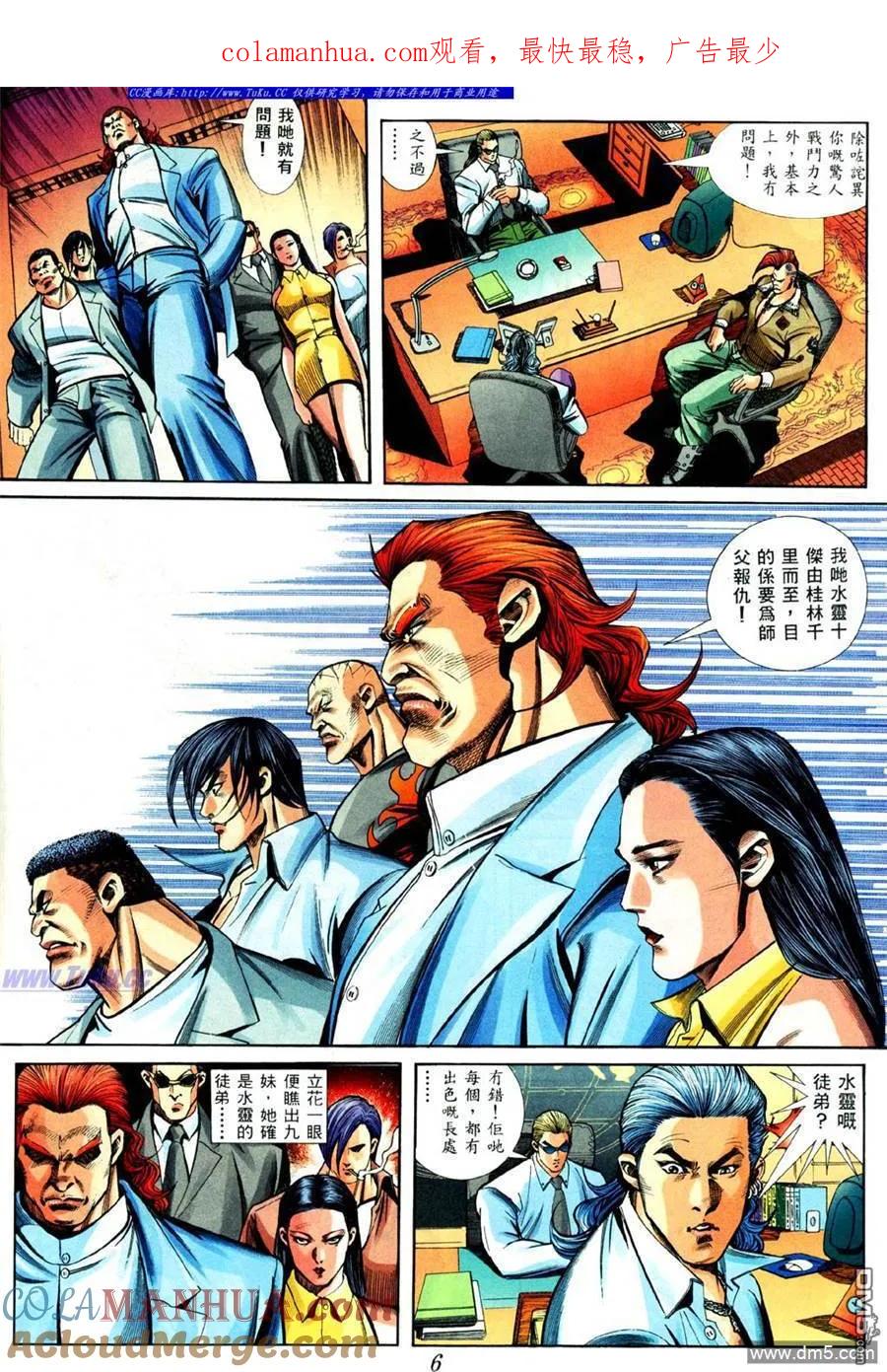 古惑仔 第423回 第1页