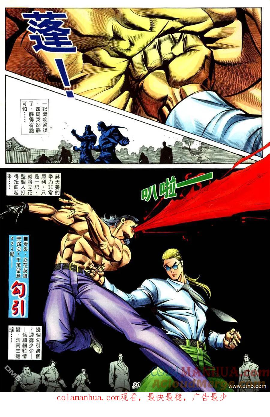 古惑仔 第423回 第21页
