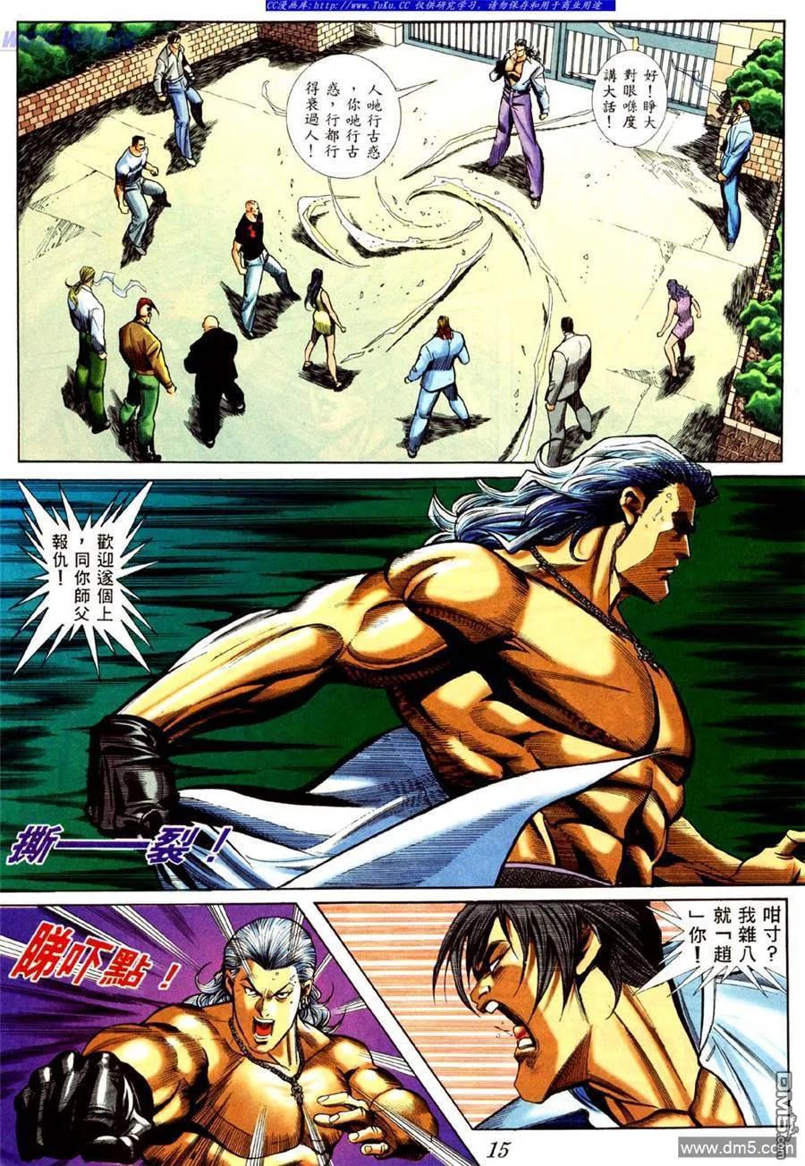古惑仔 第423回 第10页
