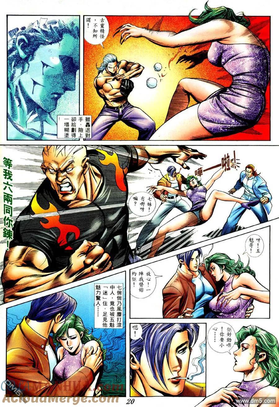 古惑仔 第423回 第13页