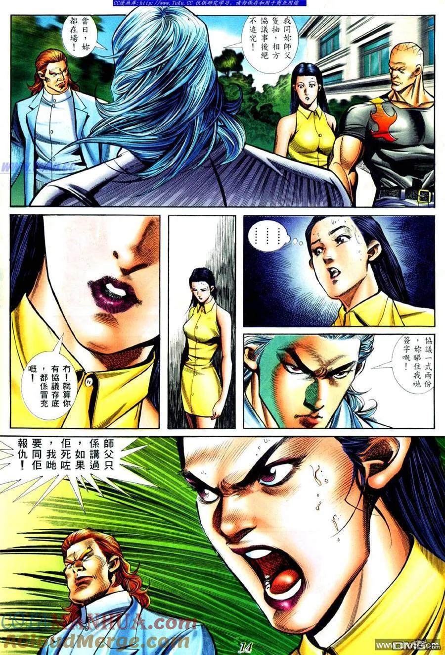 古惑仔 第423回 第9页