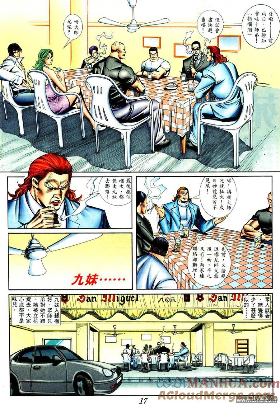 古惑仔 第424回 第13页
