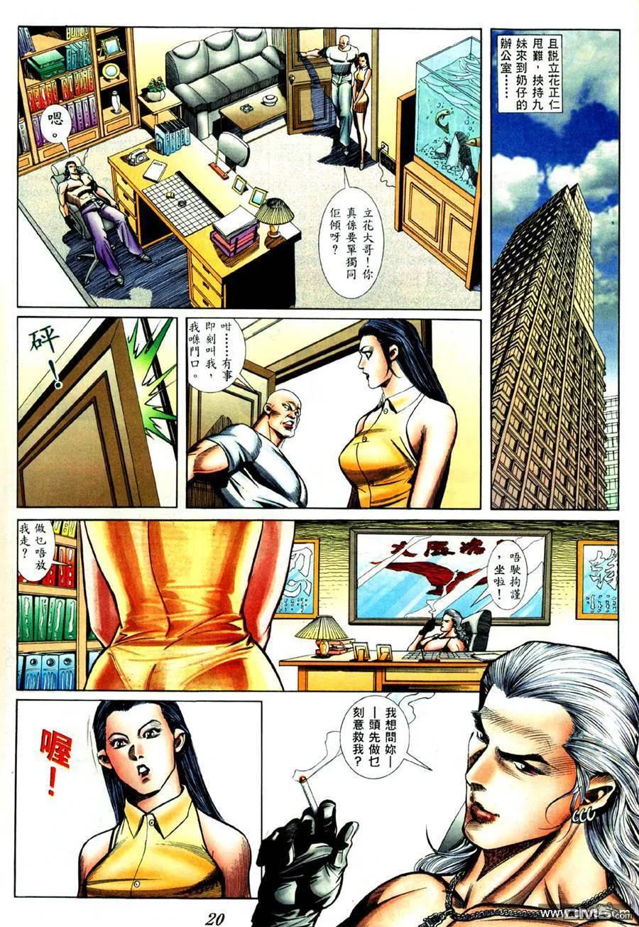 古惑仔 第424回 第14页