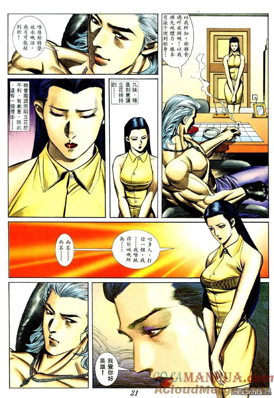 古惑仔 第424回 第15页