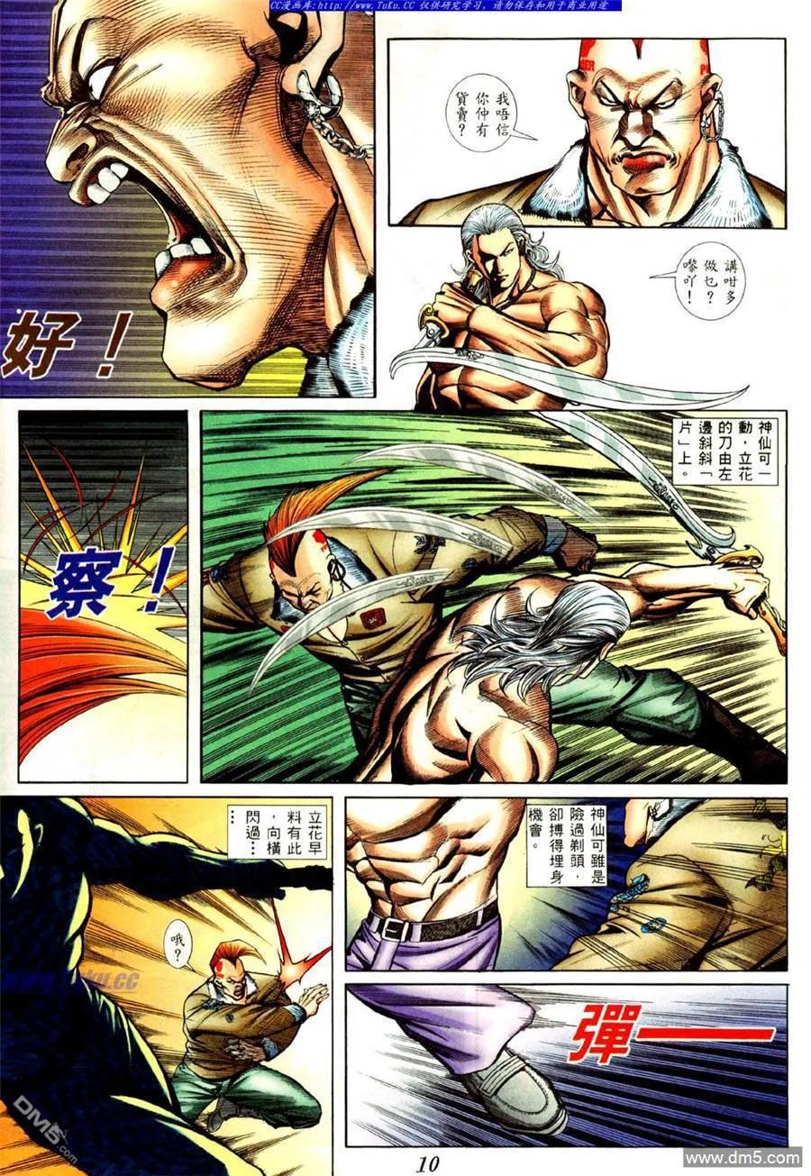 古惑仔 第424回 第6页
