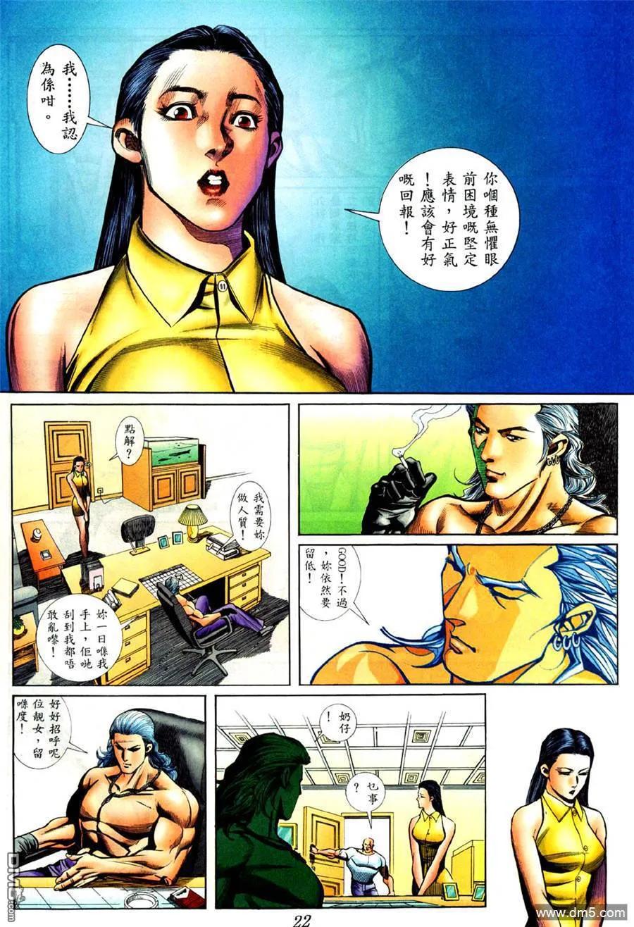 古惑仔 第424回 第16页