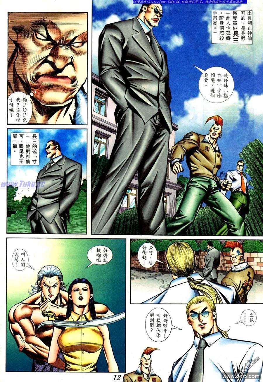 古惑仔 第424回 第8页