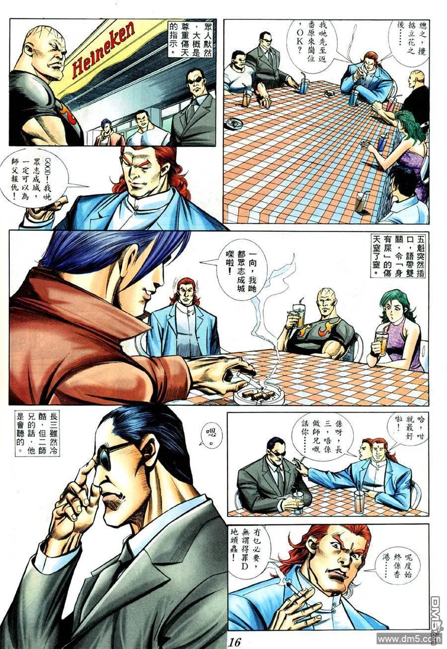 古惑仔 第424回 第12页