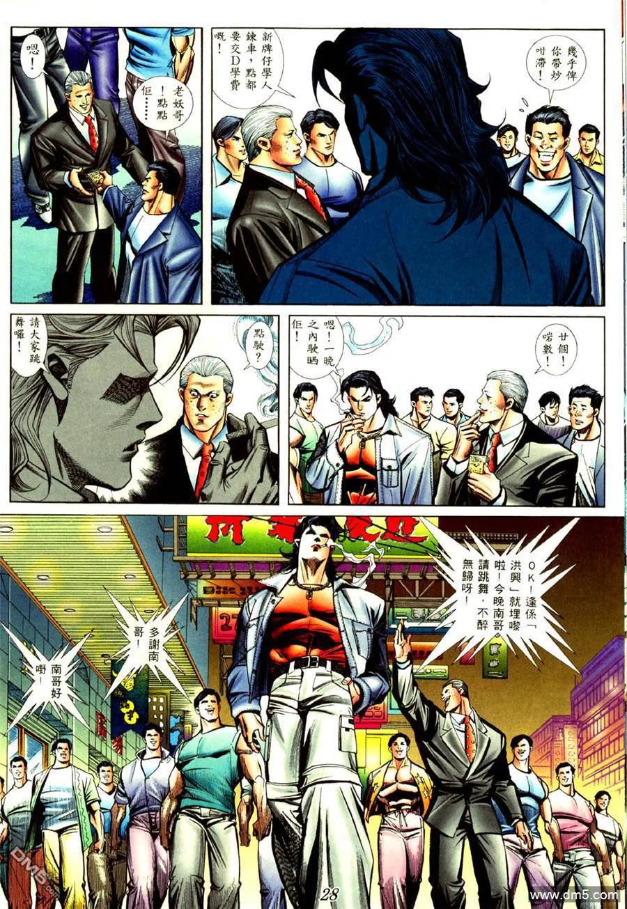古惑仔 第424回 第20页