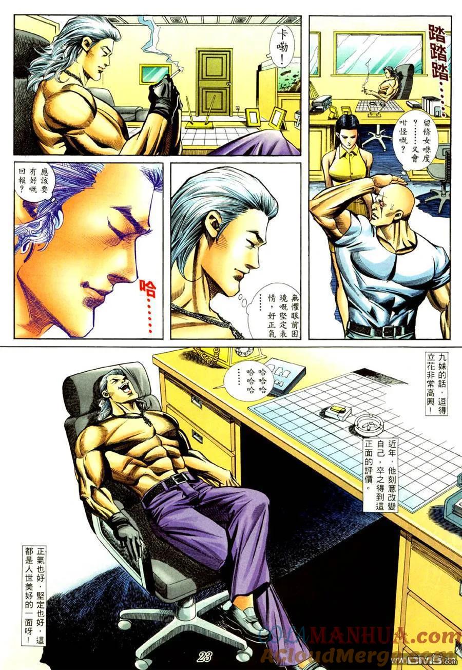 古惑仔 第424回 第17页
