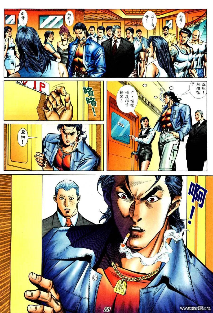 古惑仔 第424回 第22页