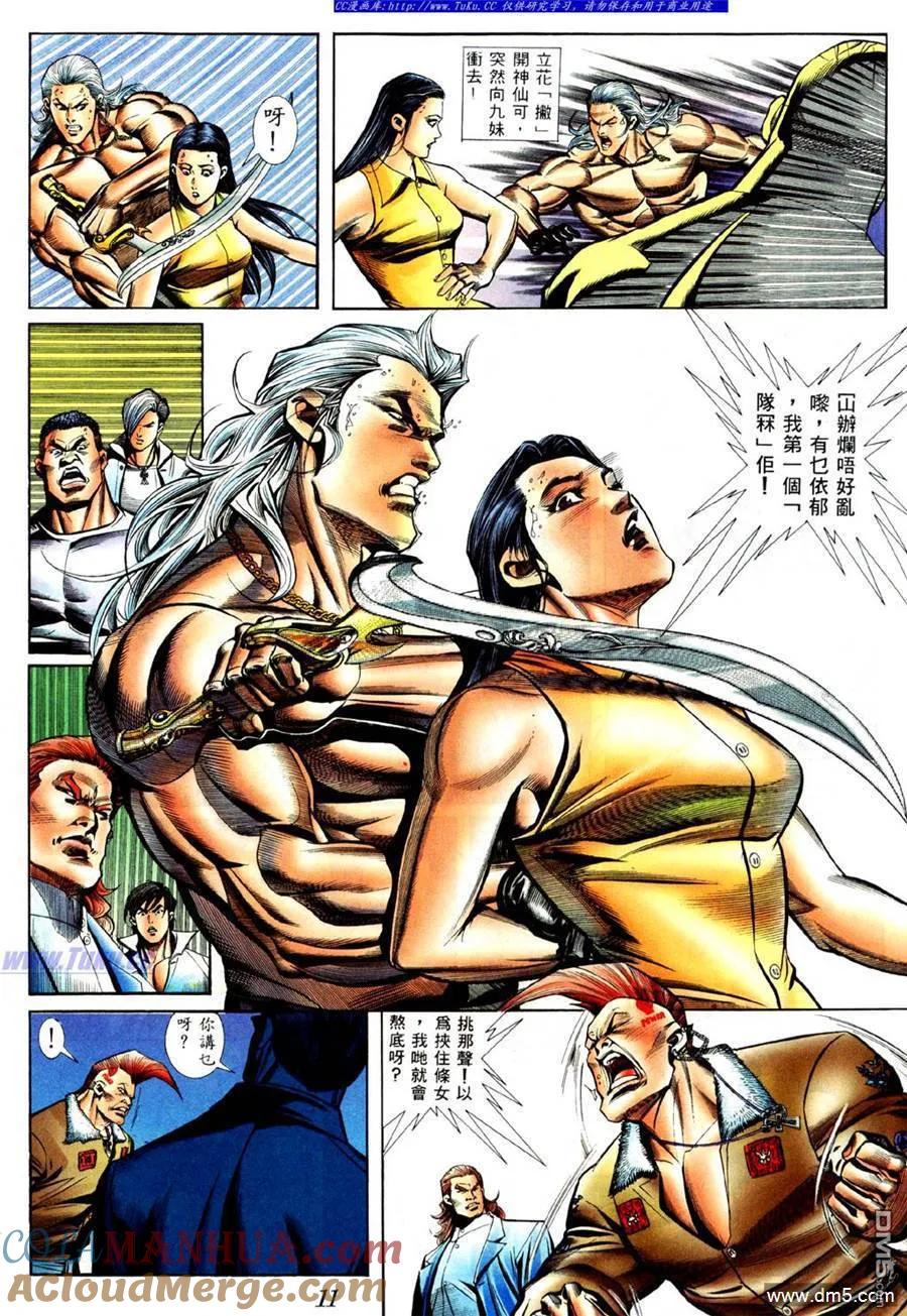 古惑仔 第424回 第7页