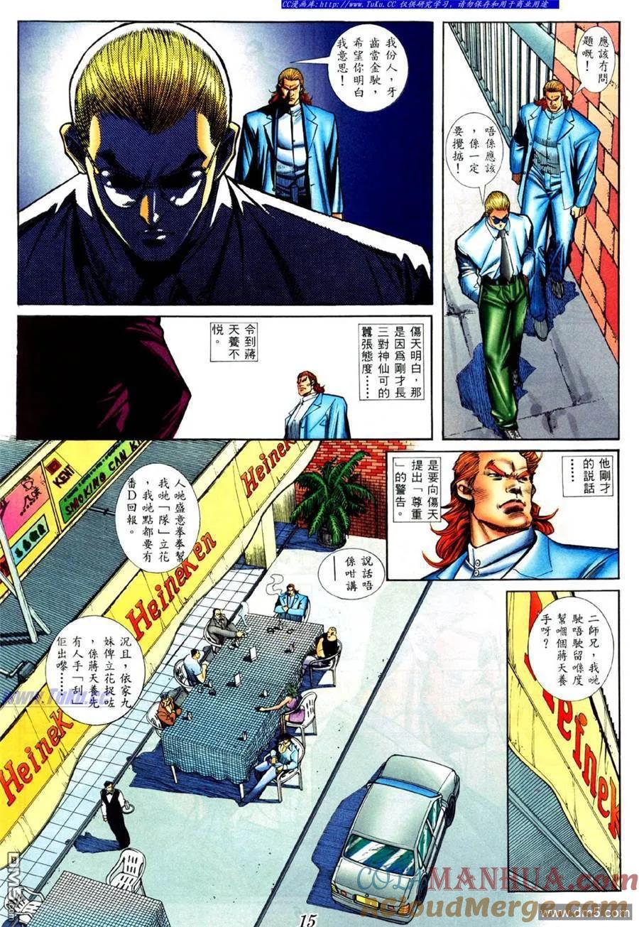 古惑仔 第424回 第11页
