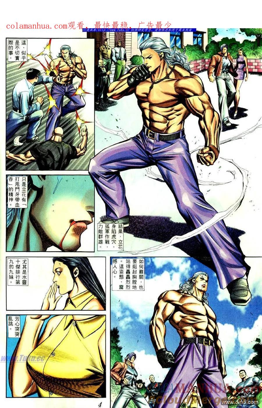 古惑仔 第424回 第1页