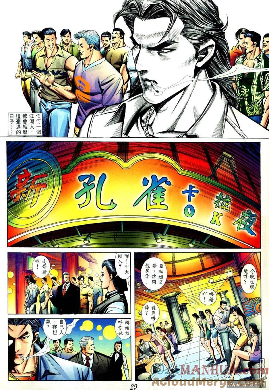 古惑仔 第424回 第21页