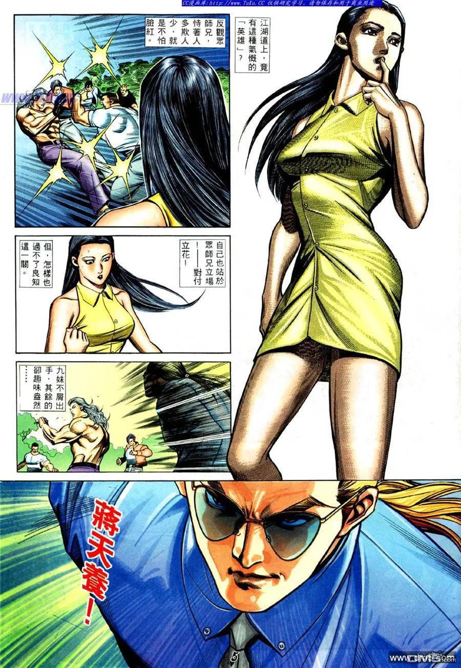 古惑仔 第424回 第2页