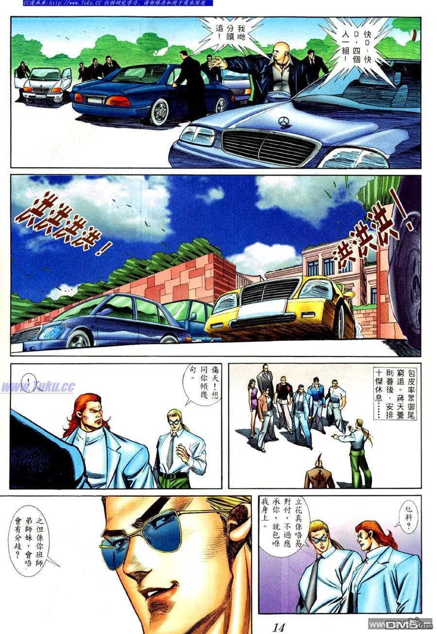 古惑仔 第424回 第10页