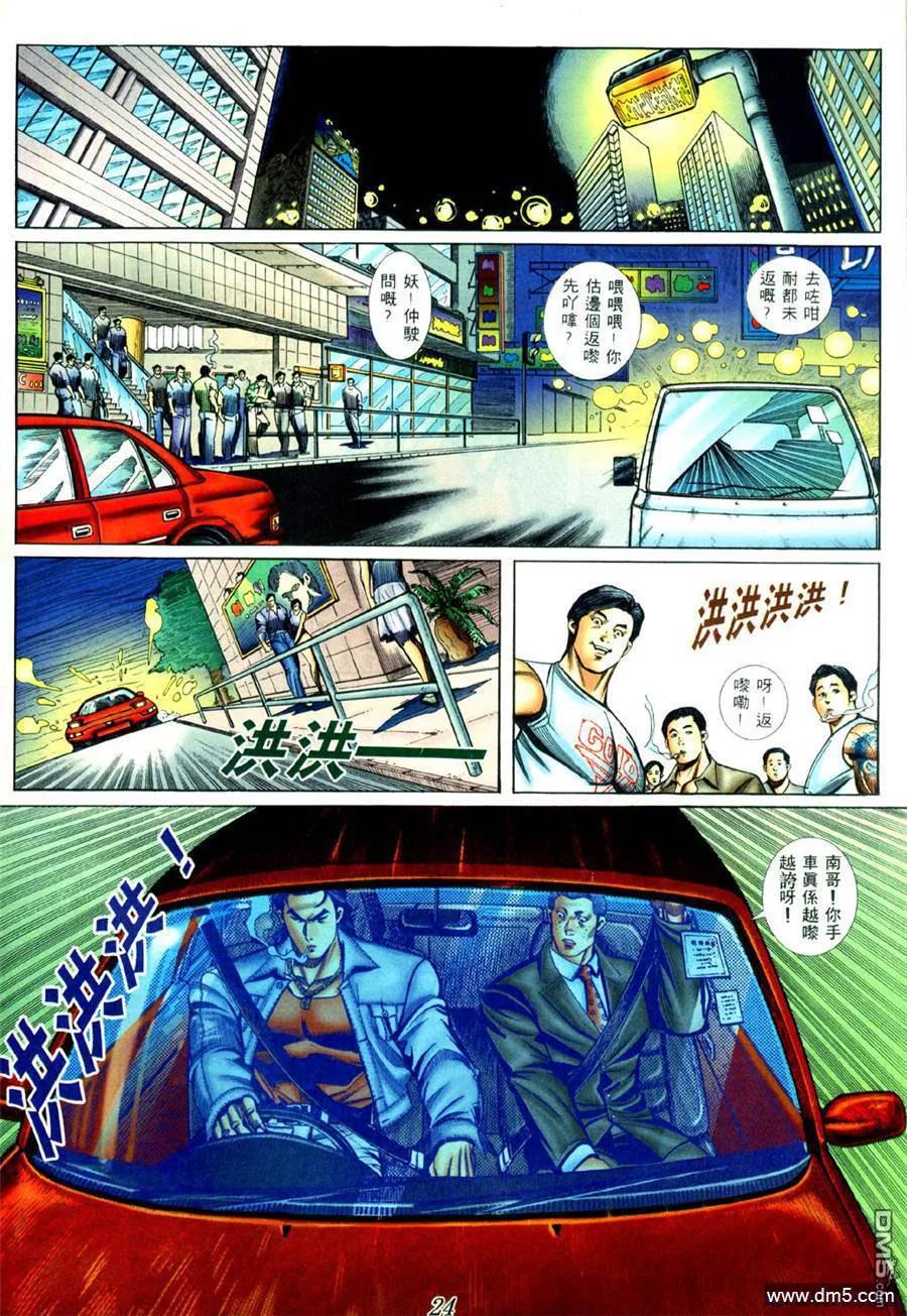 古惑仔 第424回 第18页