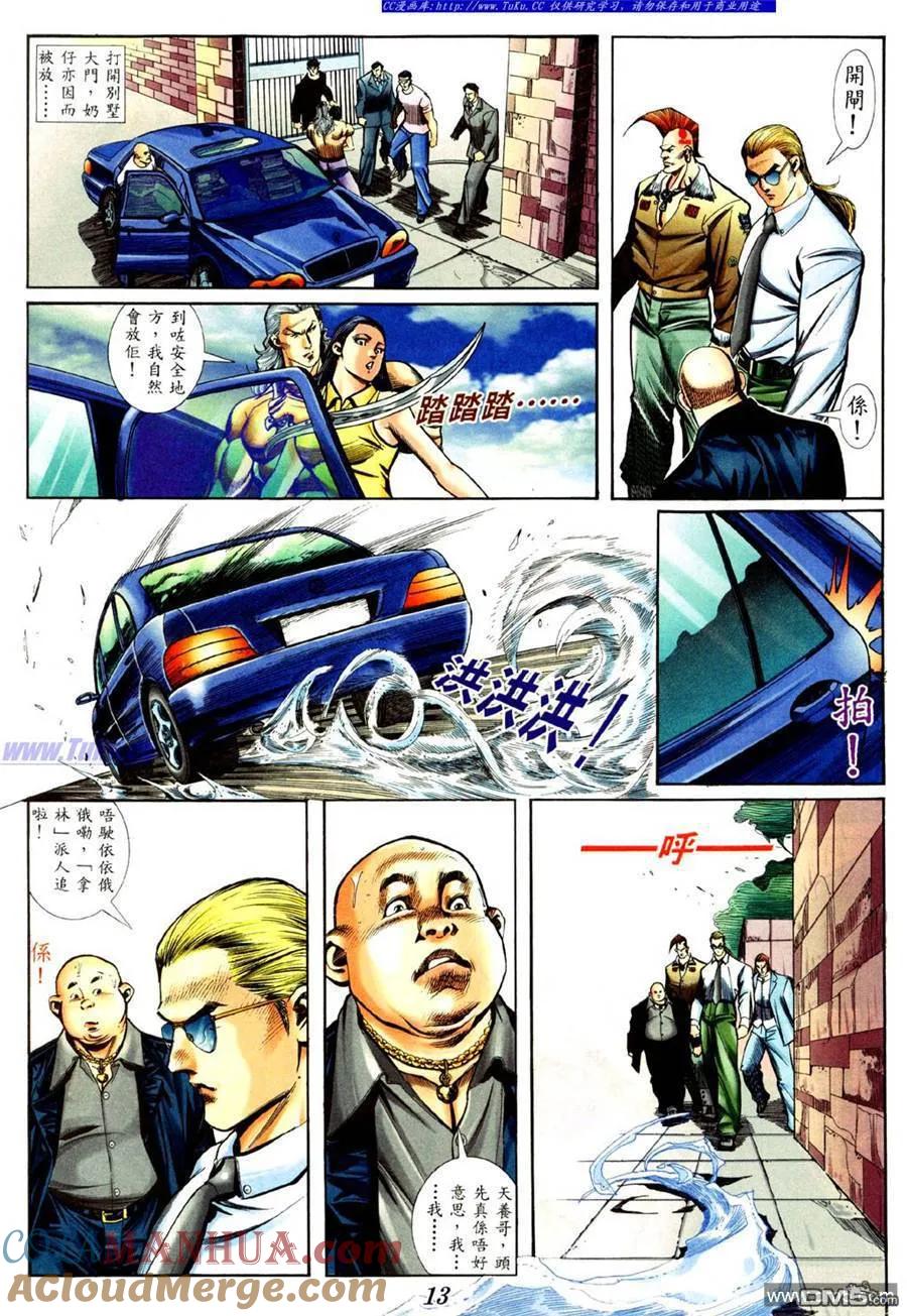 古惑仔 第424回 第9页