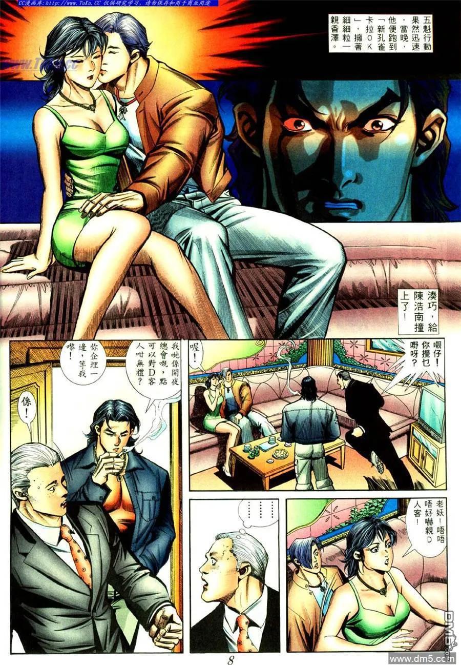 古惑仔 第425回 第4页