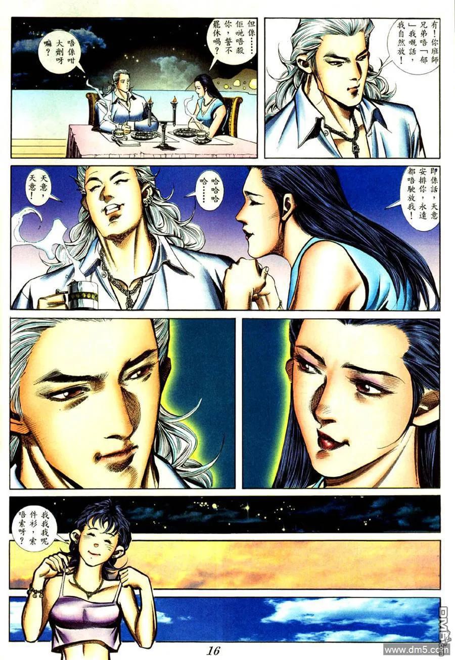 古惑仔 第425回 第12页