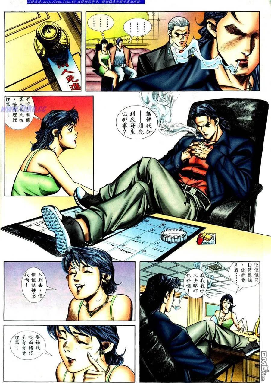 古惑仔 第425回 第6页