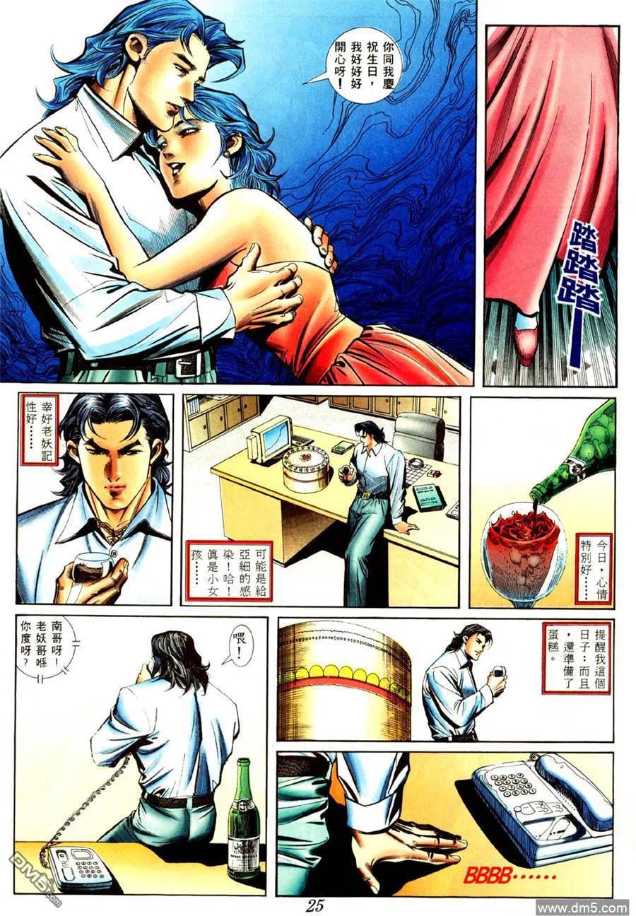 古惑仔 第425回 第18页