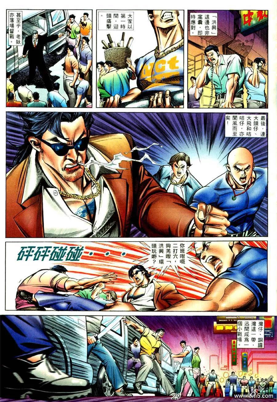 古惑仔 第425回 第22页