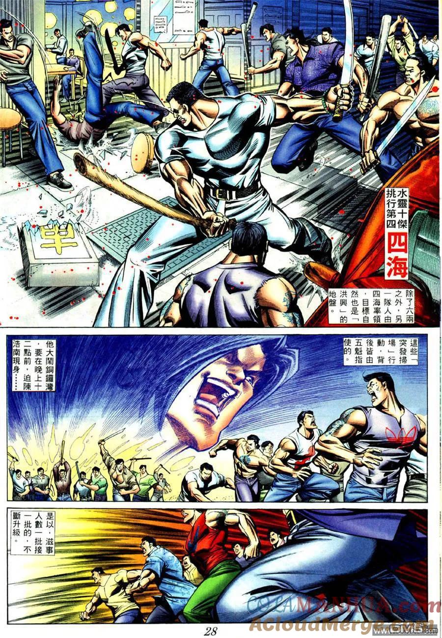 古惑仔 第425回 第21页