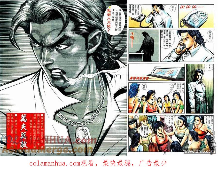 古惑仔 第425回 第23页