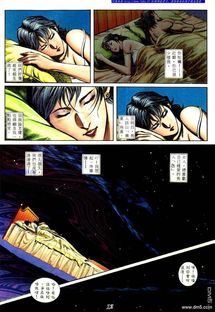 古惑仔 第425回 第8页