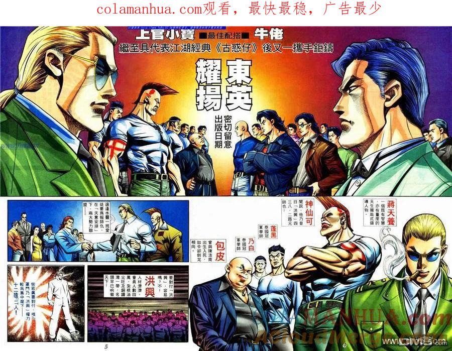 古惑仔 第425回 第1页