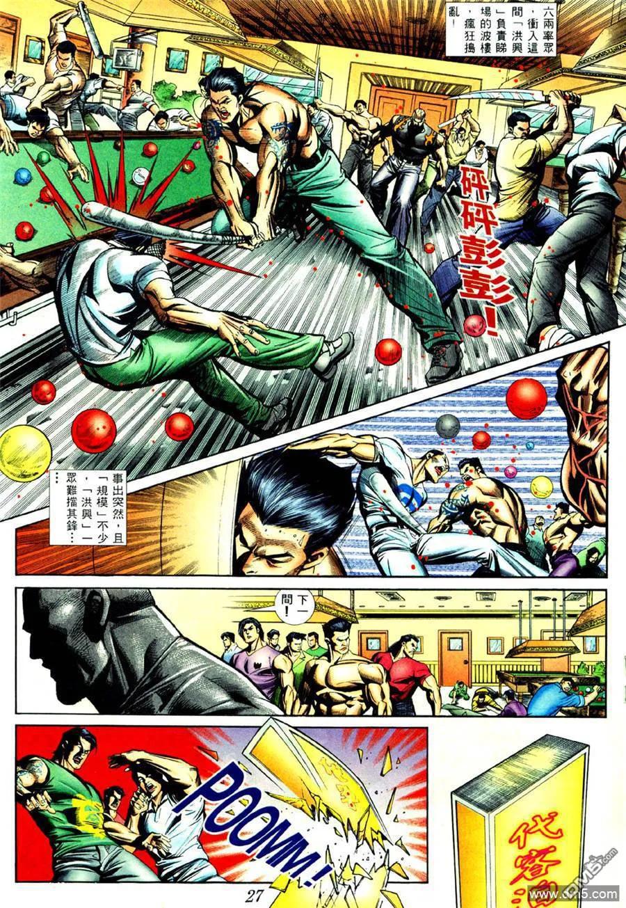 古惑仔 第425回 第20页