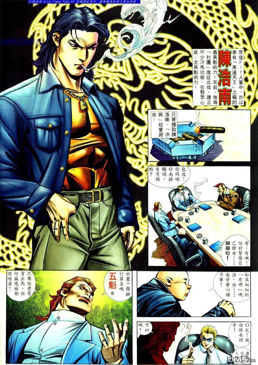 古惑仔 第425回 第2页