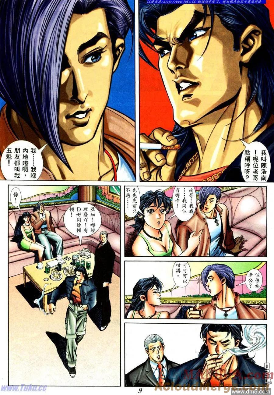古惑仔 第425回 第5页