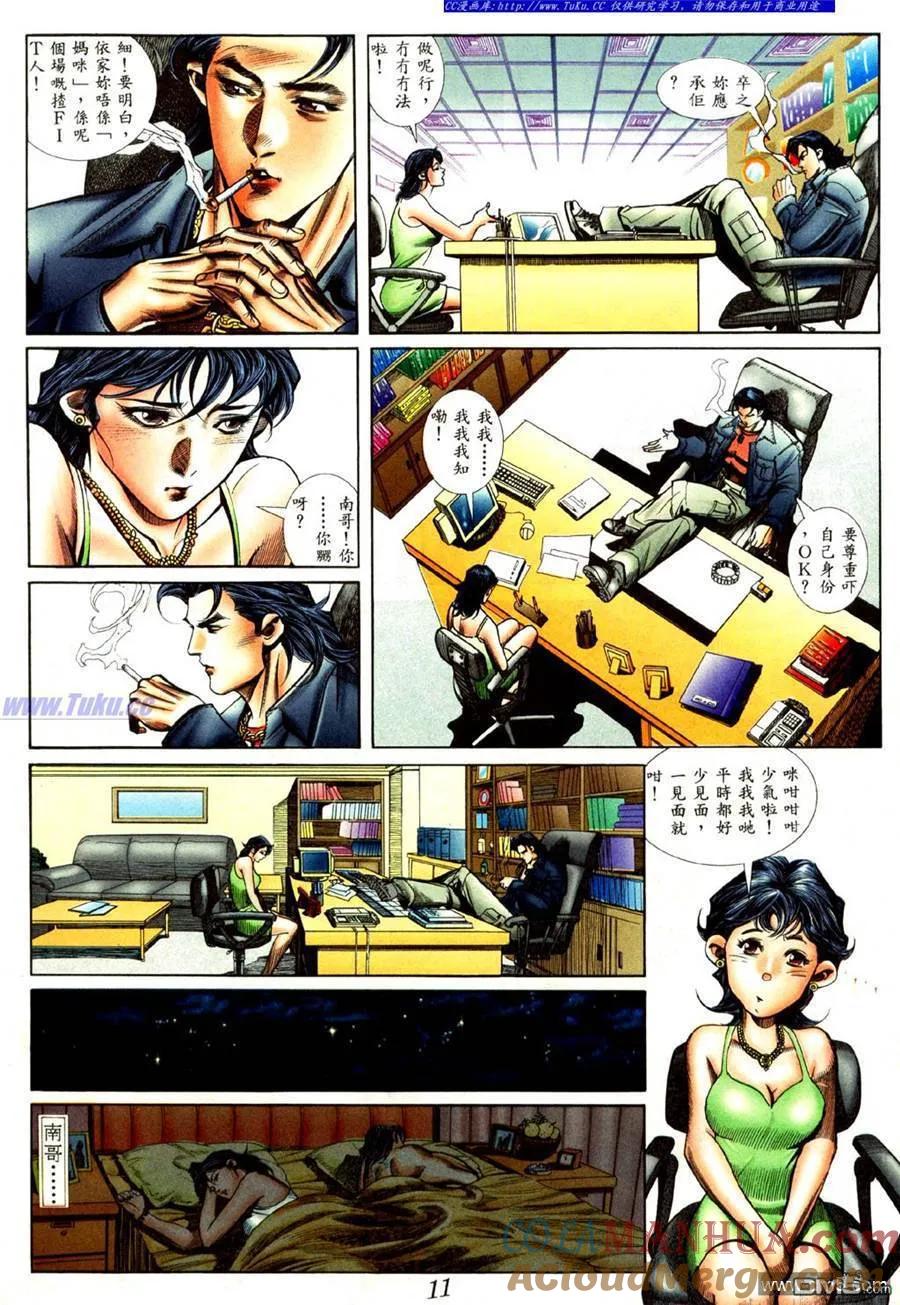 古惑仔 第425回 第7页
