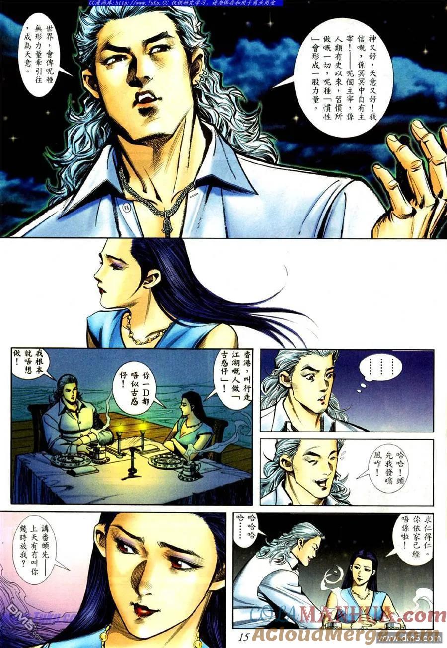 古惑仔 第425回 第11页