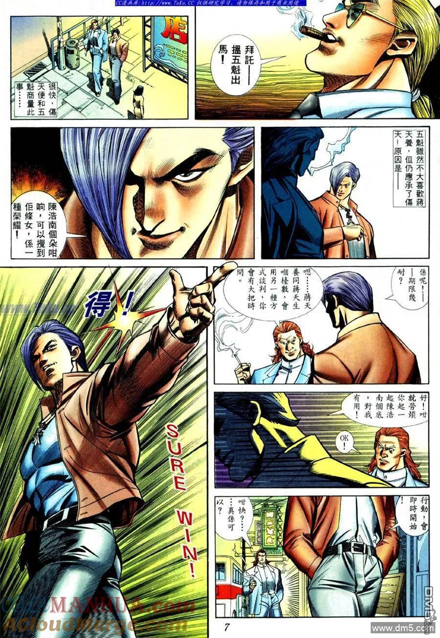 古惑仔 第425回 第3页
