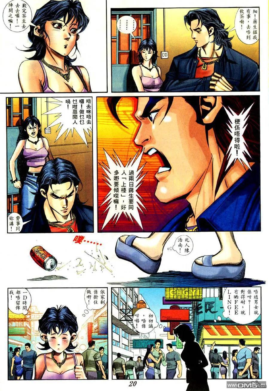 古惑仔 第425回 第14页