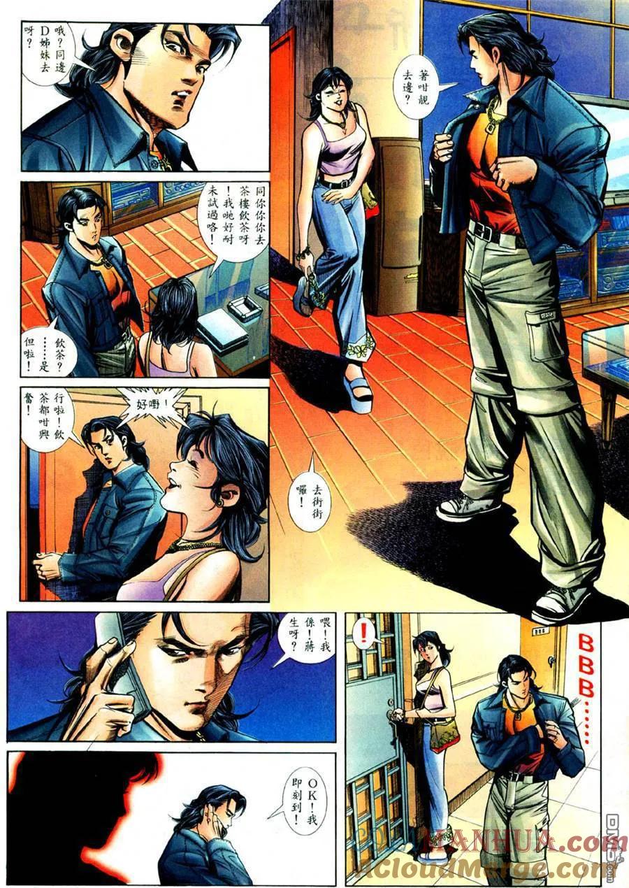 古惑仔 第425回 第13页