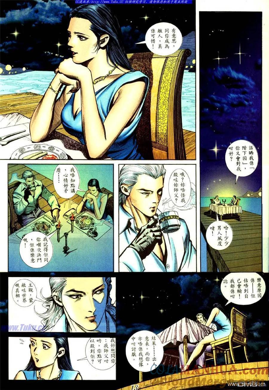 古惑仔 第425回 第9页