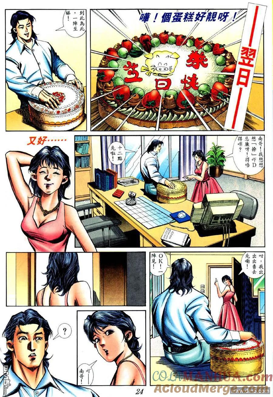 古惑仔 第425回 第17页
