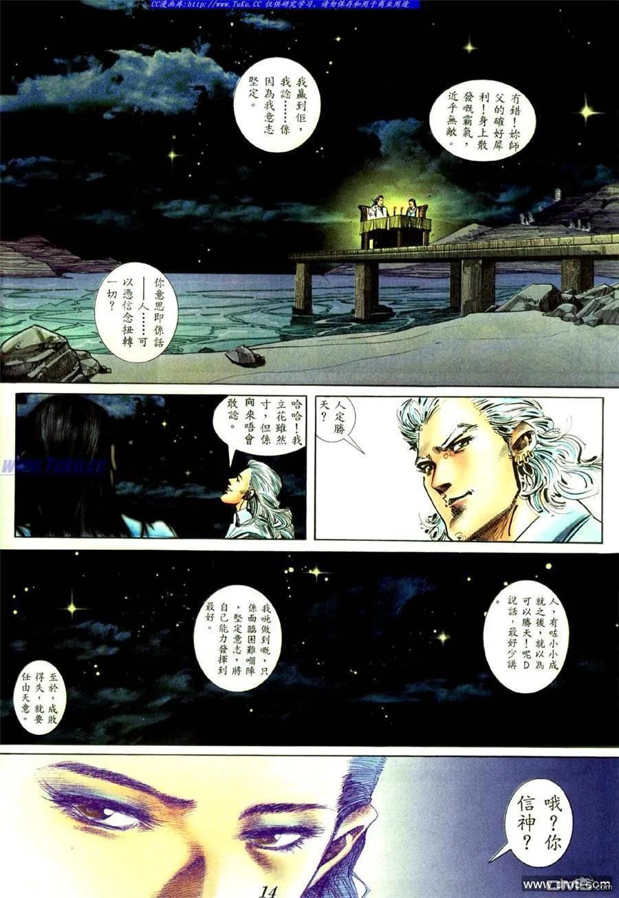 古惑仔 第425回 第10页