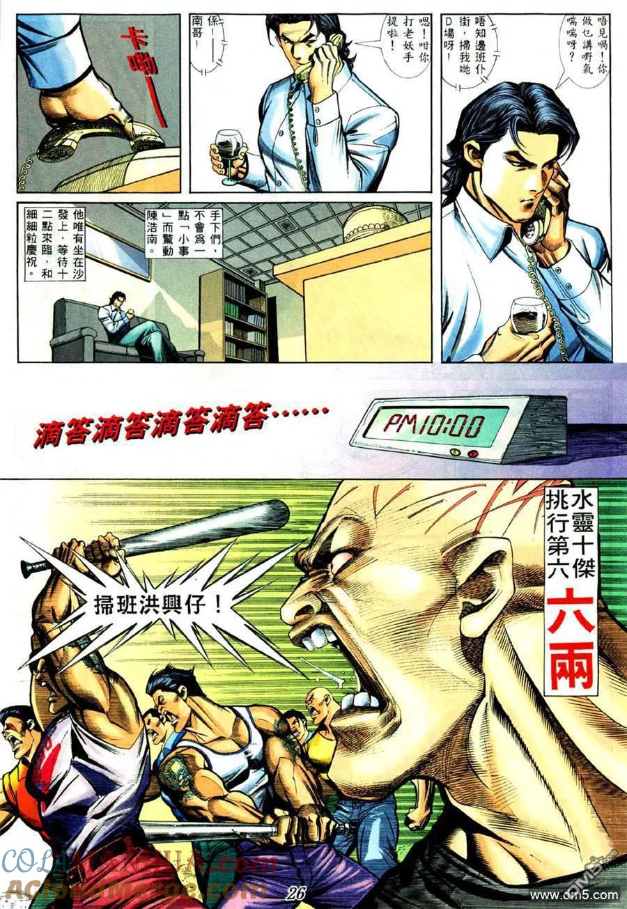 古惑仔 第425回 第19页