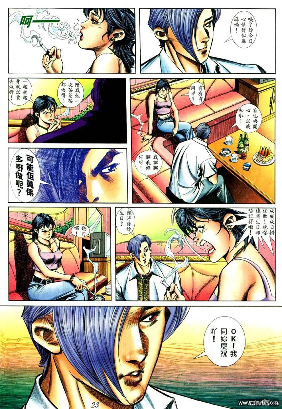 古惑仔 第425回 第16页